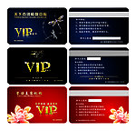 贵宾VIP卡