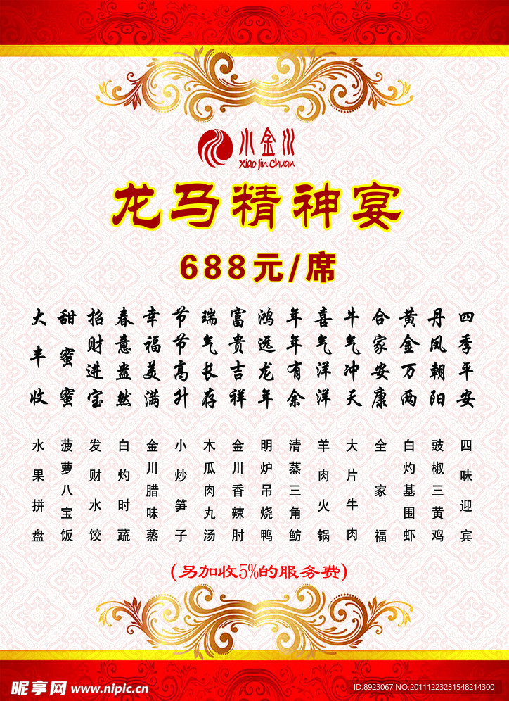 菜单内页