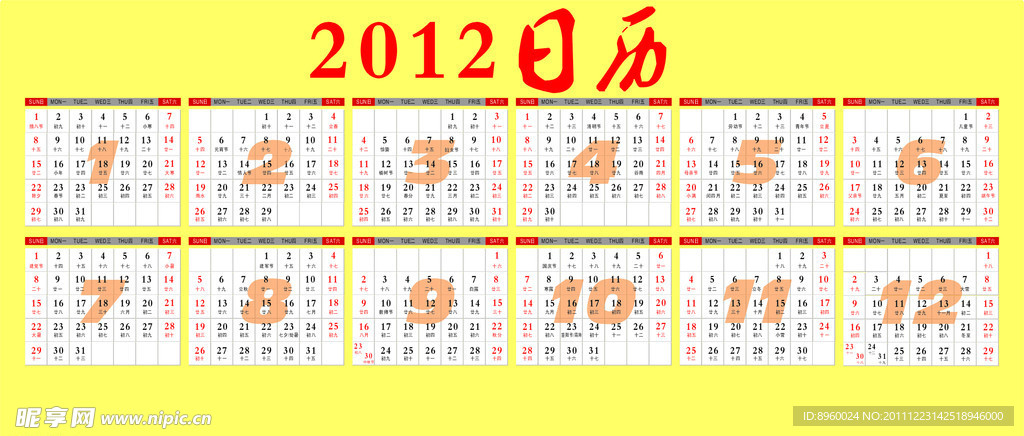 2012年日历