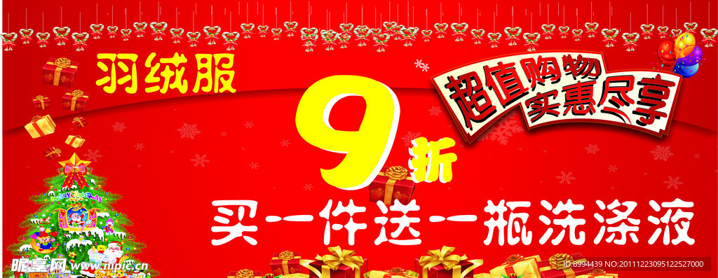 圣诞 特惠活动