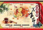 饭店美食节宣传墙报