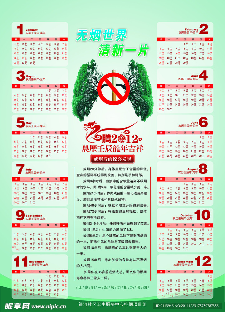 2012挂历戒烟广告