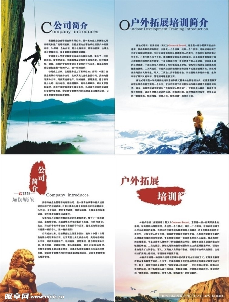 户外画册