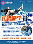 游学