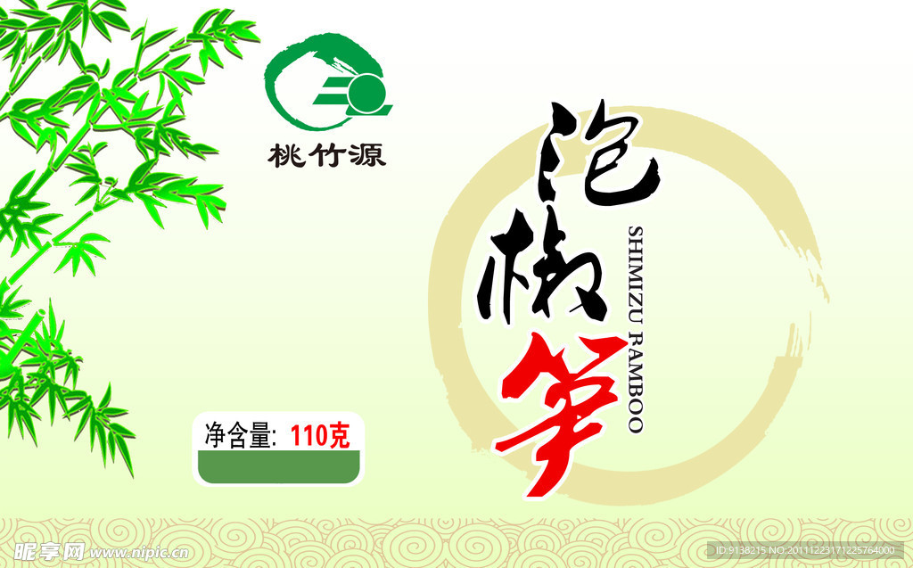 泡椒笋海报