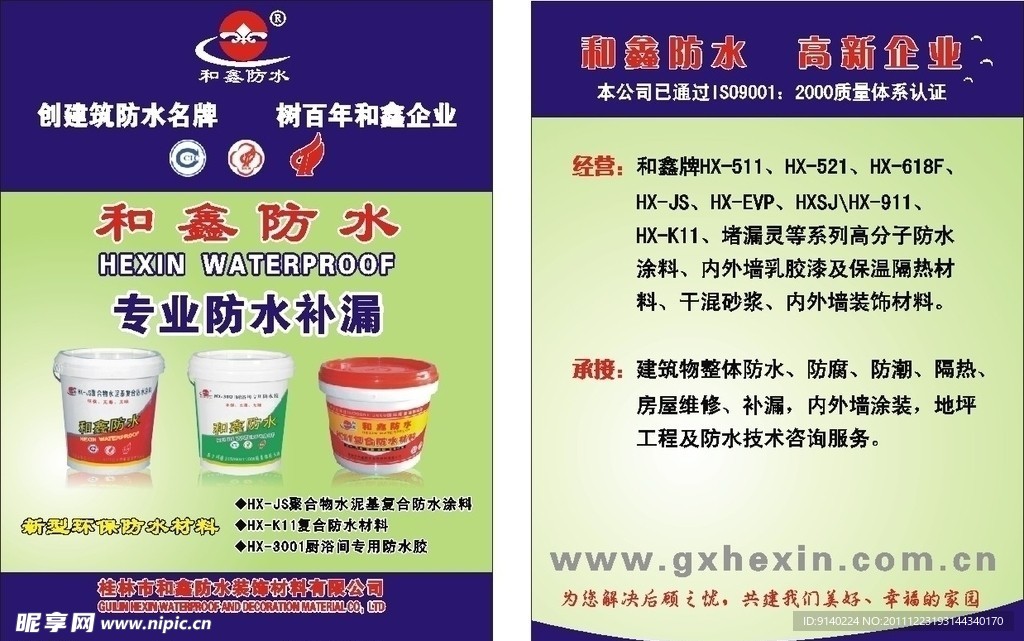 和金防水广告