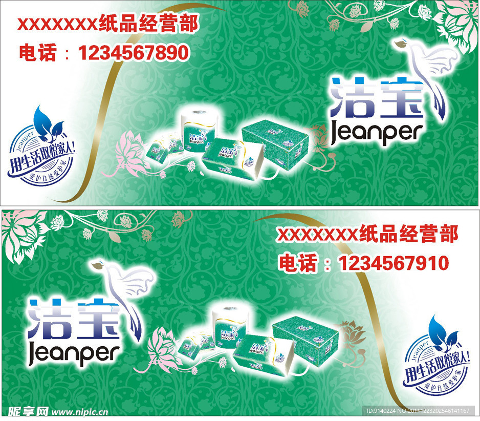 洁宝车体广告