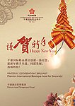 新年祝福