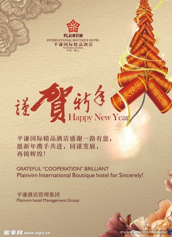 新年祝福