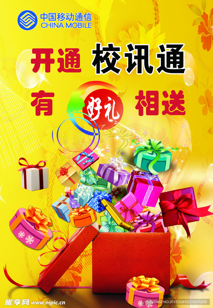 移动