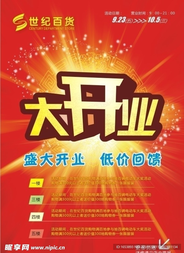 开业DM封面