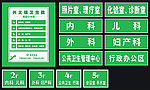 医院 标识