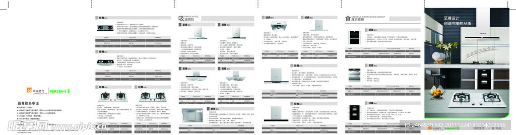 华润燃气灶具宣传 6折页