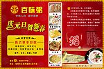 百味粥 庆元旦贺新春