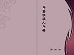 年鉴手册