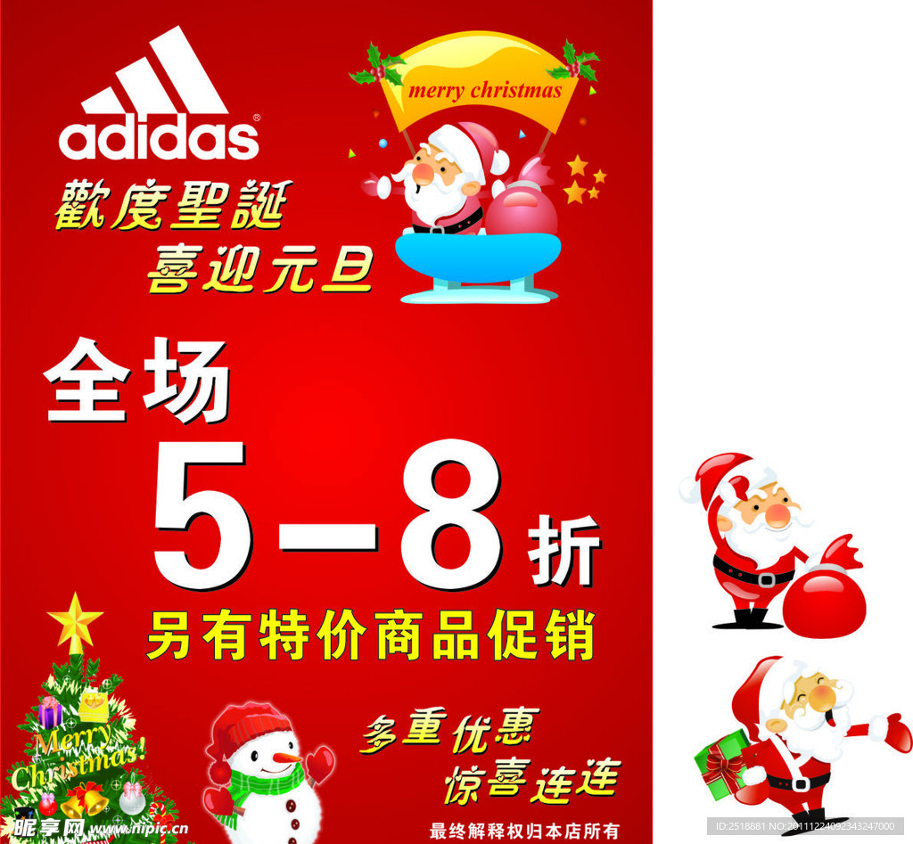 阿迪达斯圣诞活动