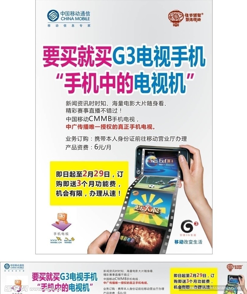 中国移动电视手机新春广告
