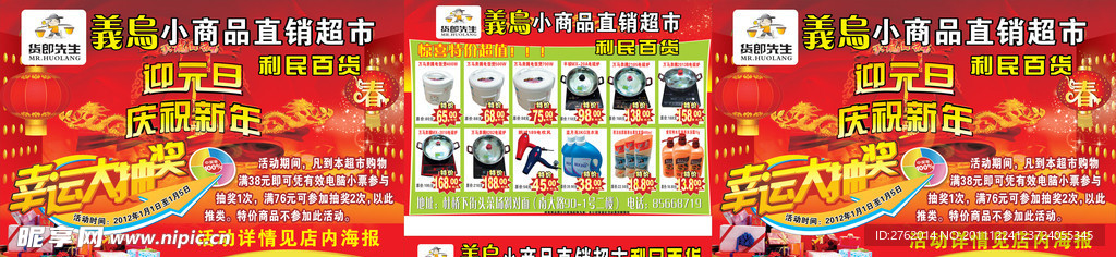 元旦 新年 幸运大抽奖