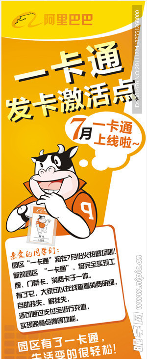 一卡通易拉宝