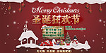 圣诞狂欢节 淘宝宣传海报