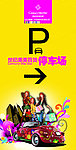 百货停车场