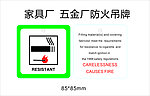 防火吊牌