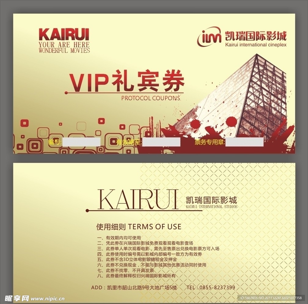 VIP会员券 入场券 礼宾券