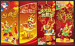 喜庆新年