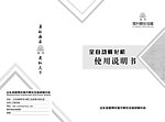 旭升孵化机说明书封皮