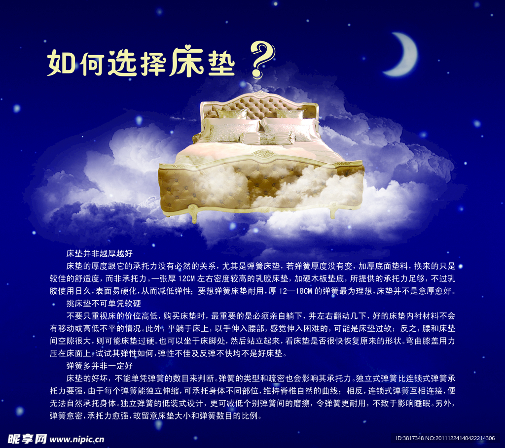 选床垫