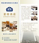 酒店单页