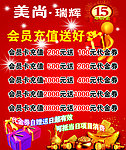 会员充值送好礼