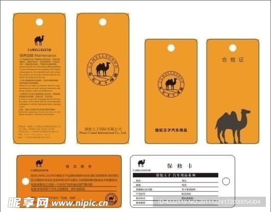 骆驼王子卡片
