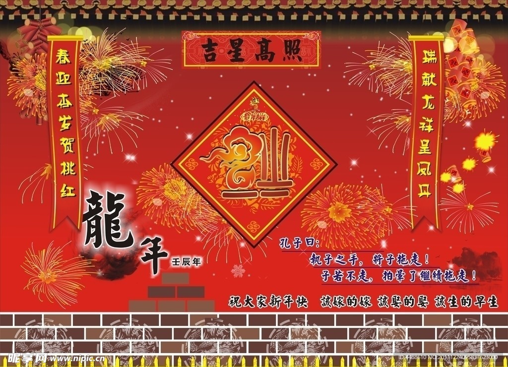 春节海报