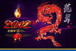 2012龙年