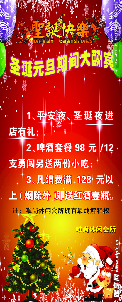 圣诞活动海报