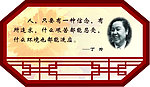 名人名言