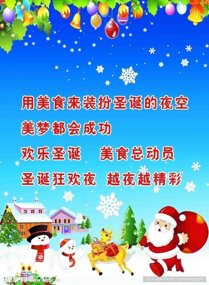 圣诞海报
