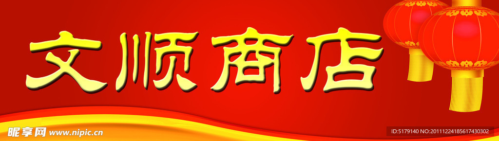 商店门头