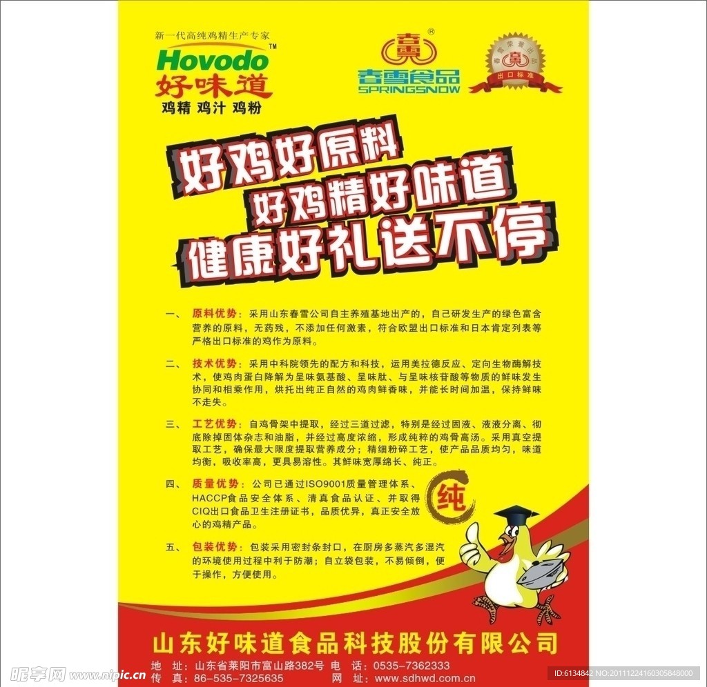 鸡精单页