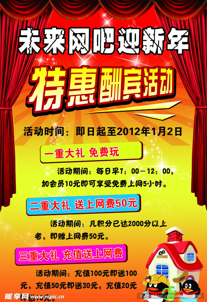 网吧促销海报
