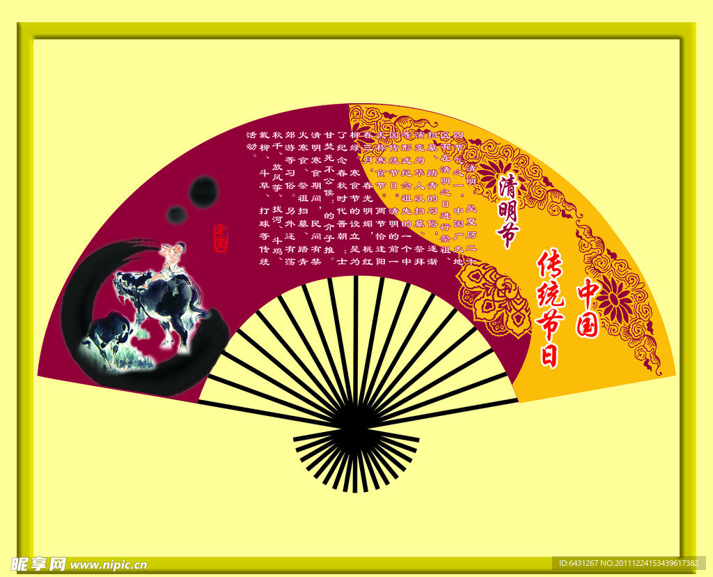 清明节展板
