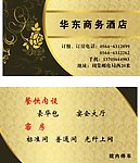 酒店名片（位图组成）