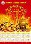 2012日历