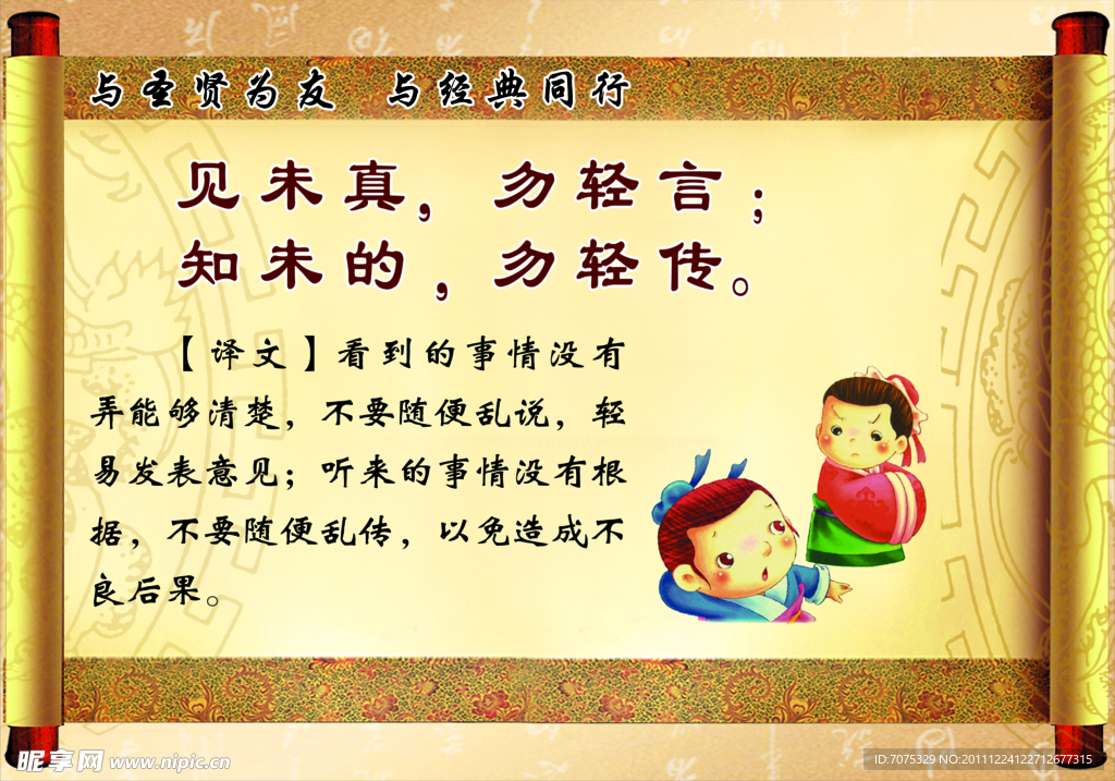 弟子规