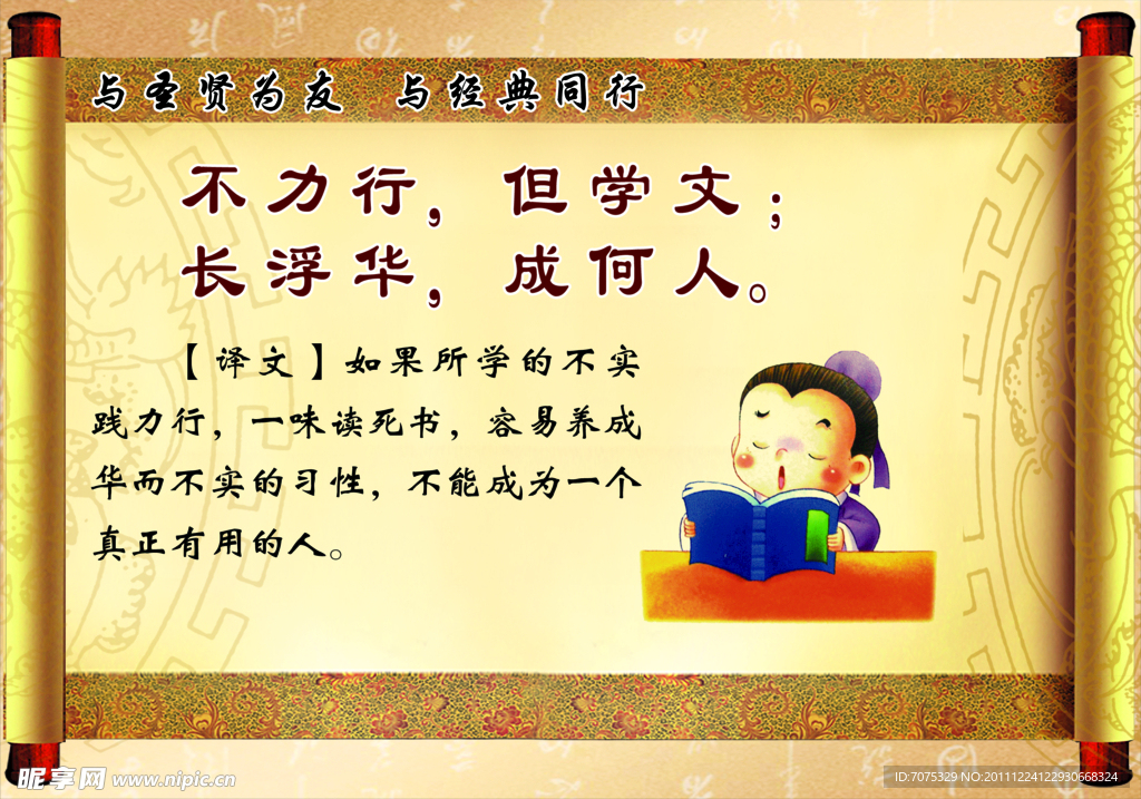 弟子规