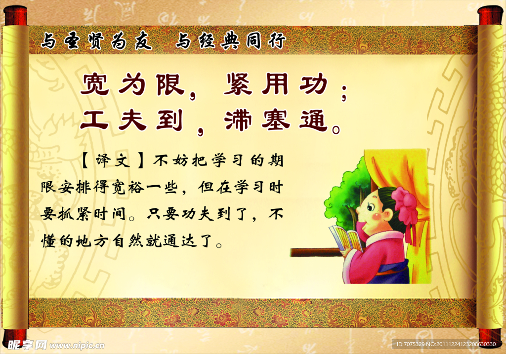 弟子规