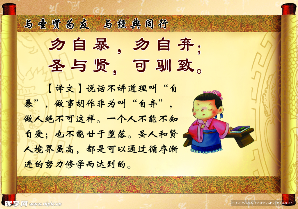 弟子规