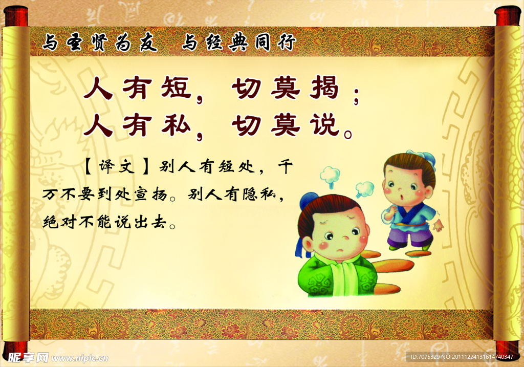 弟子规