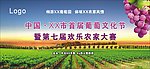 葡萄节